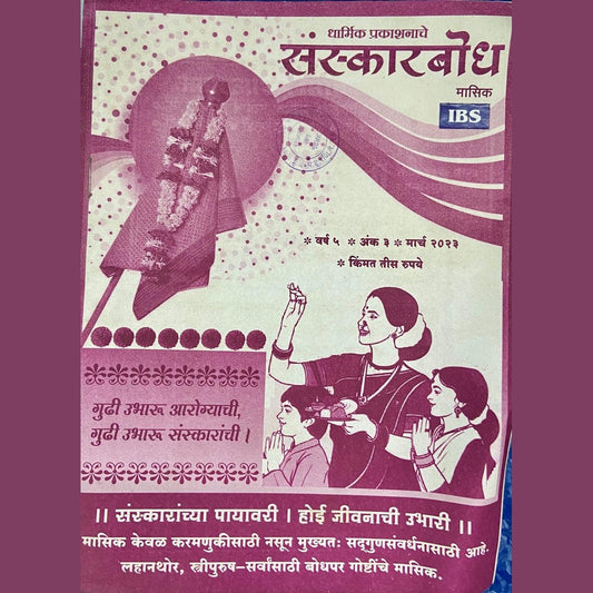 SANSKARBODH MARCH 2023