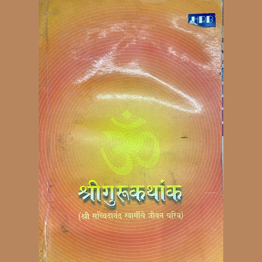 SHRI GURU KATHANK