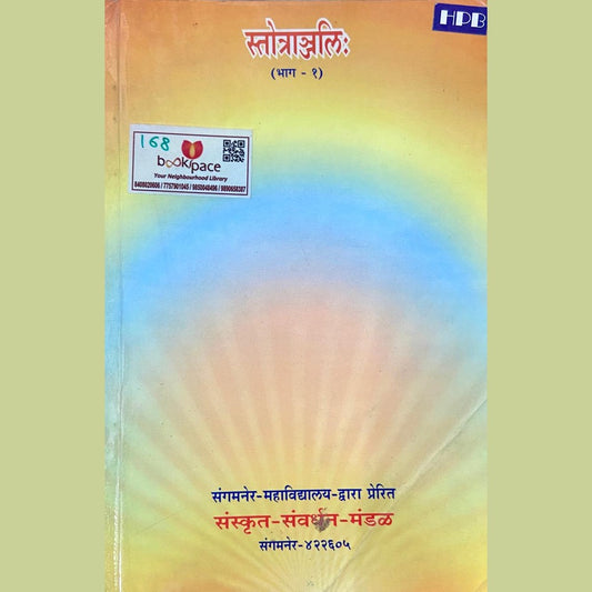 STOTRANJALI BHAG 1