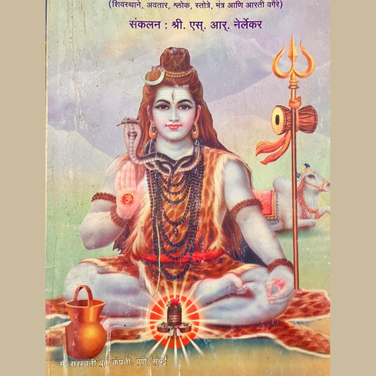 SHRI SHIV DAIVAT