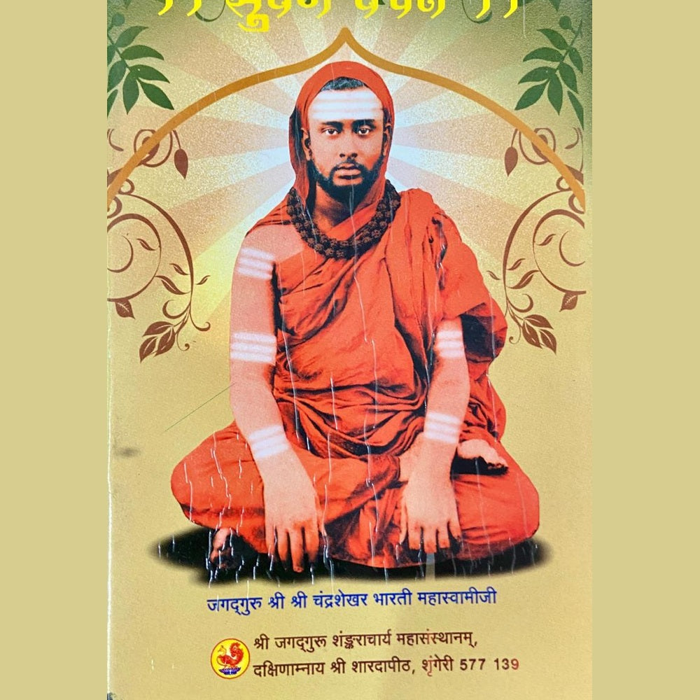 SUVARNA VACHAN