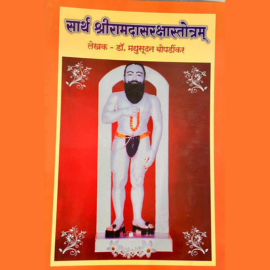 SHRI RAMDASRAKSHASTOTRAM