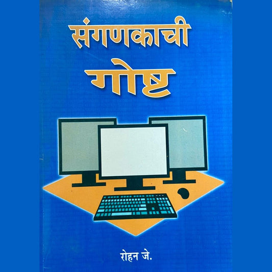 Sangankachi Ghost By Rohan J