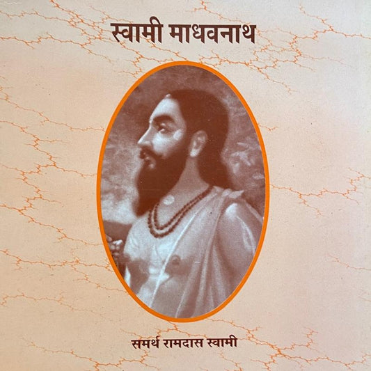 Shri Dasbodh Pravarchan Swami Madhavnath