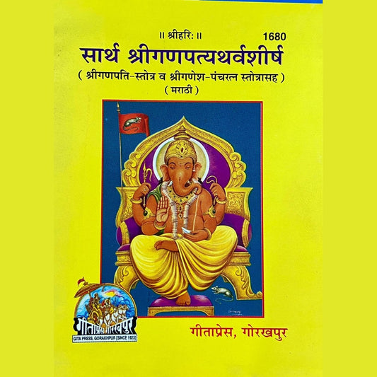 Sarth Shriganapatyaarthrvashirshya