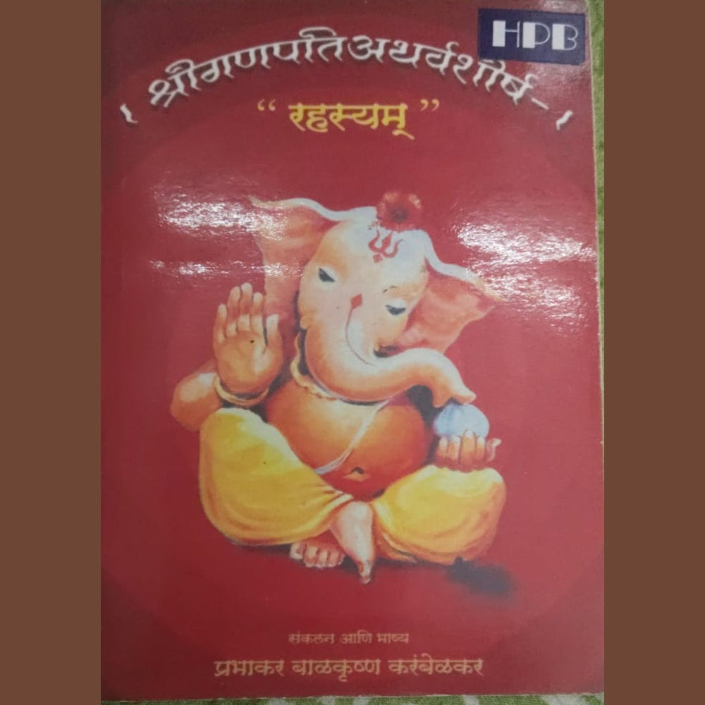 SHRI GANAPATI ATHARVASHIRSHA RAHASYAM