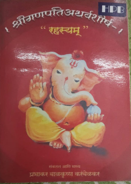 SHRI GANAPATI ATHARVASHIRSHA RAHASYAM
