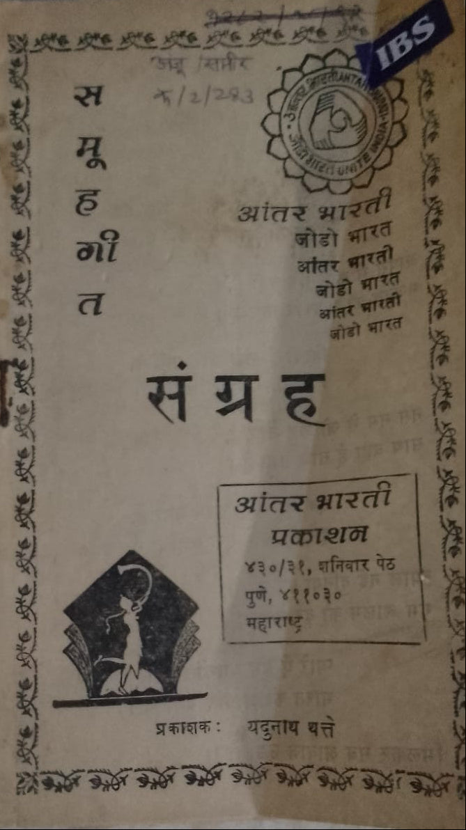 Sangrah