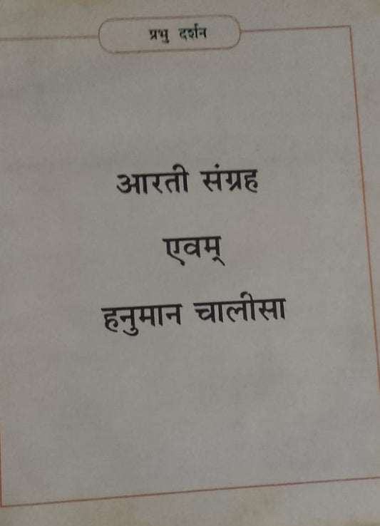 Aarti Sangrah Avam Hanuman Chalisa