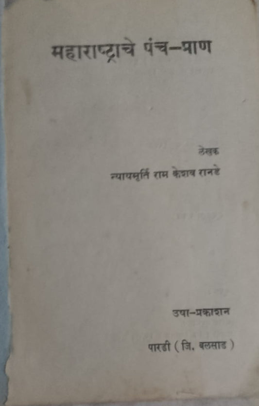 MAHARASHTRA PANCH PRAN