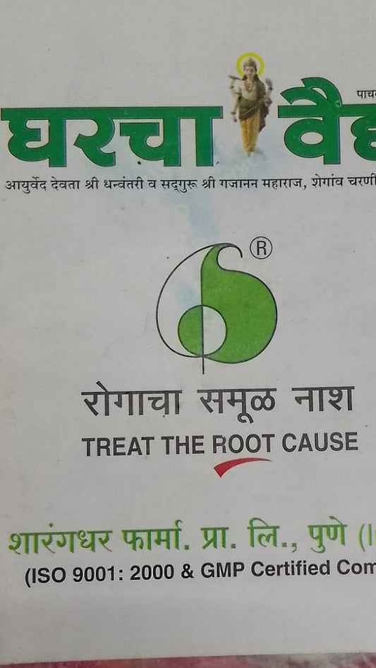 GHAR CHA VAIDYA SMALL BOOK