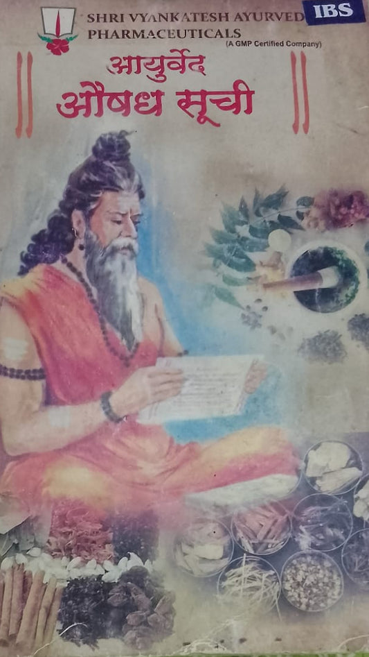 AYURVEDA AUSHADH SUCHI