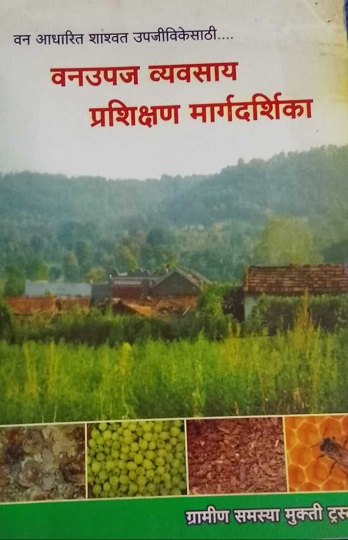 VANUPAJ VYAVASAY PARIKSHAN MAGDARSHIKA