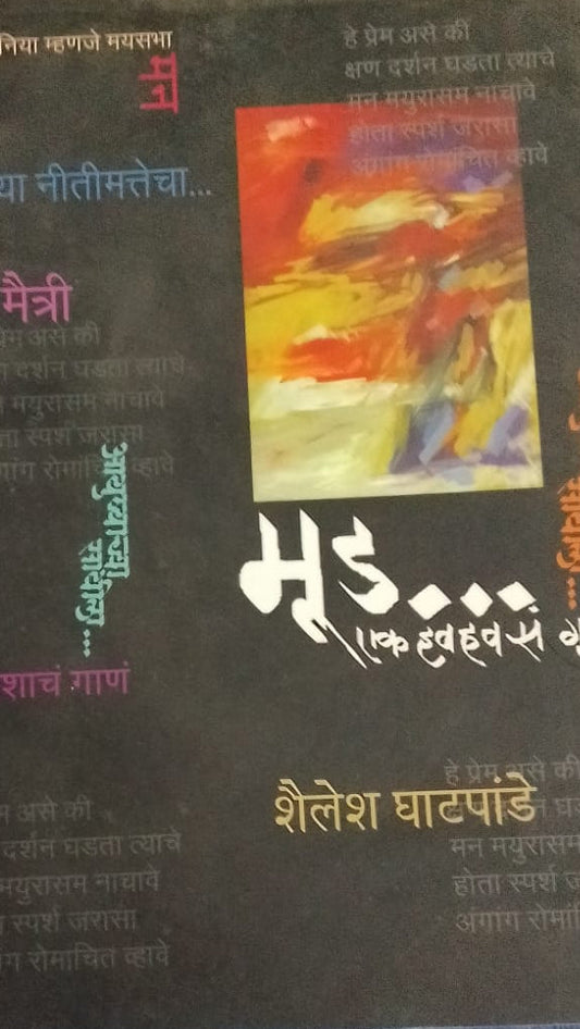 MOOD BY SHAILESH GHATPANDE