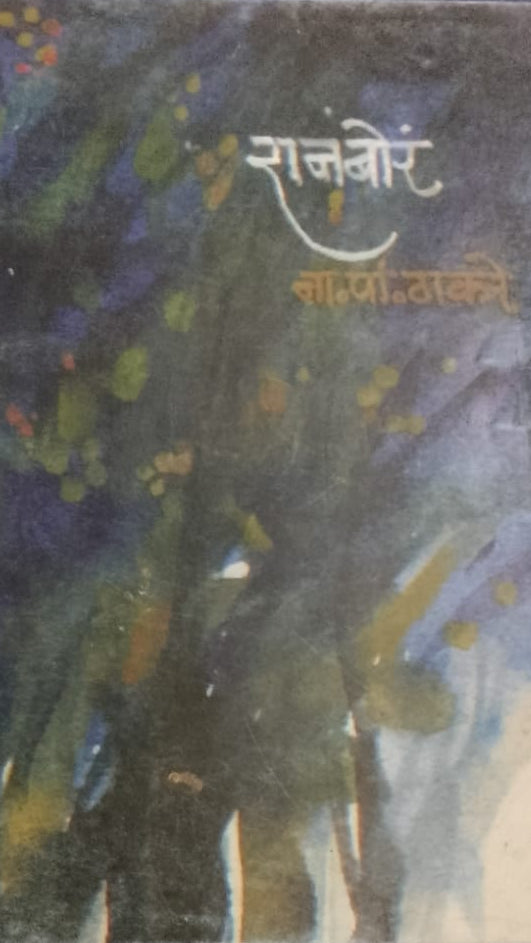 RANBOR by NA PA THACKREY