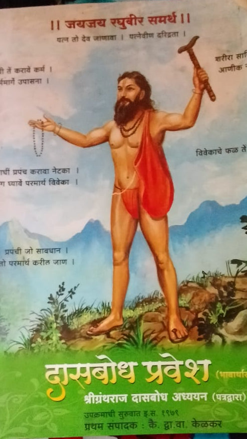 DAS BODH PRAVESH