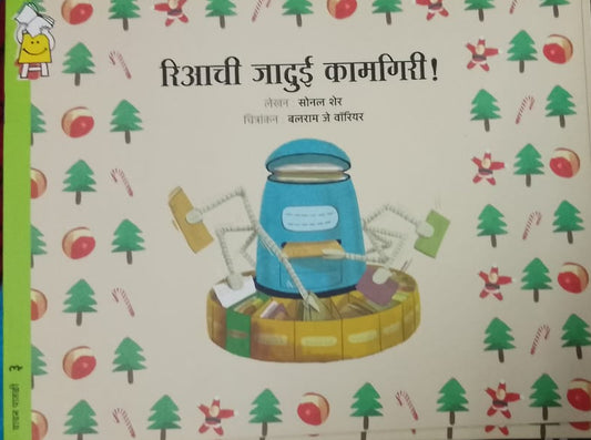 riya chi jadui camgiri