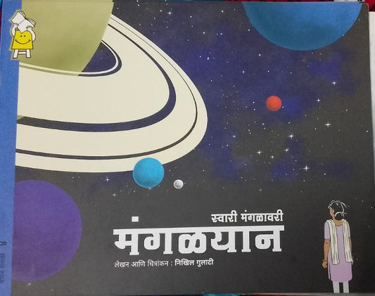 svari mangalvari mangalyan