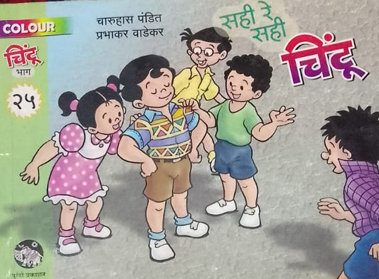 CHINTU - SAHI RE SAHI