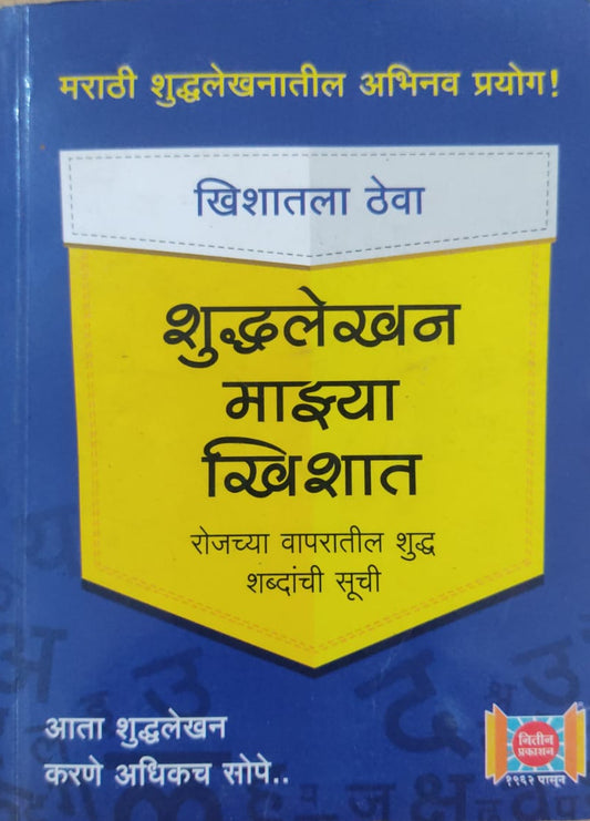 Sudhlekhan Mazhya Khishayt By V.B. Joshi