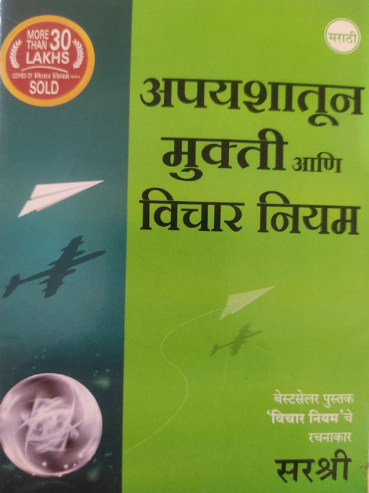 Apyashatun Mukti By Sarashri