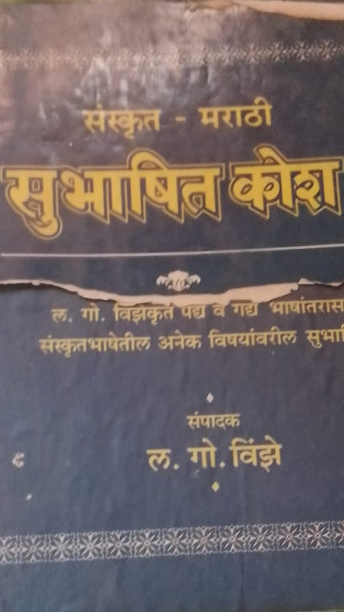 SANSKRUT MARATHI SUBHASHISH KOSH