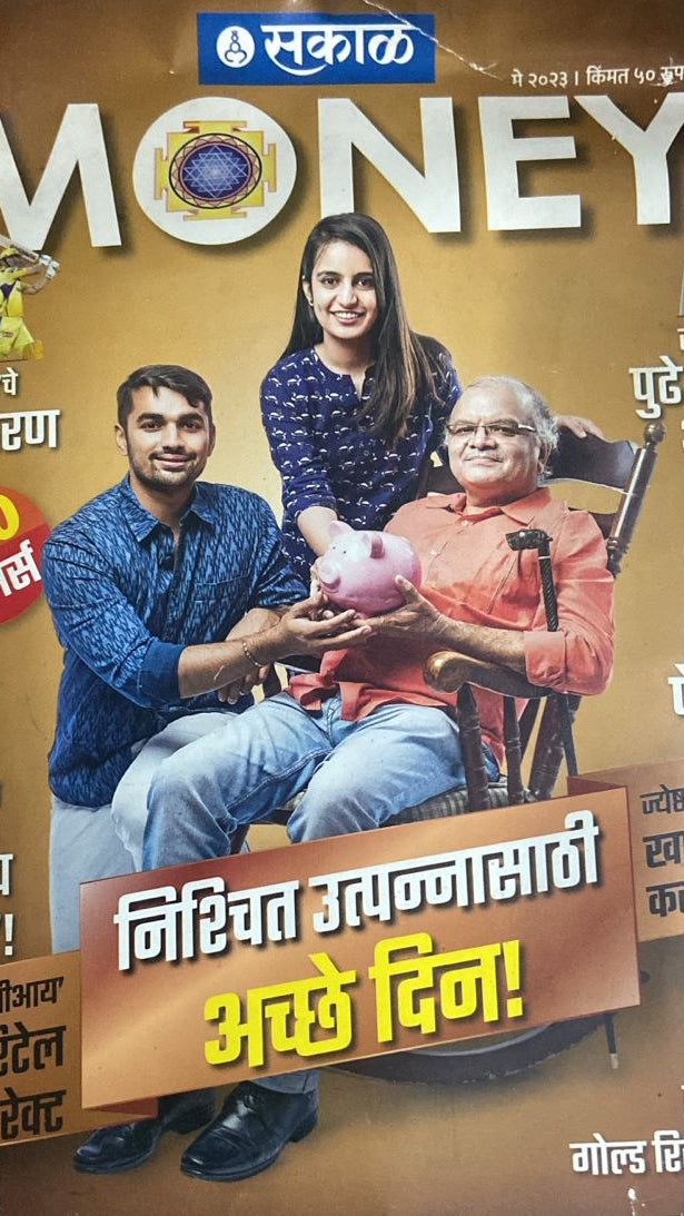 SAKAL MONEY