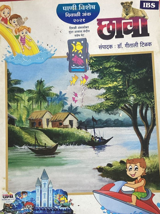 CHHAVA DIWALI ANK