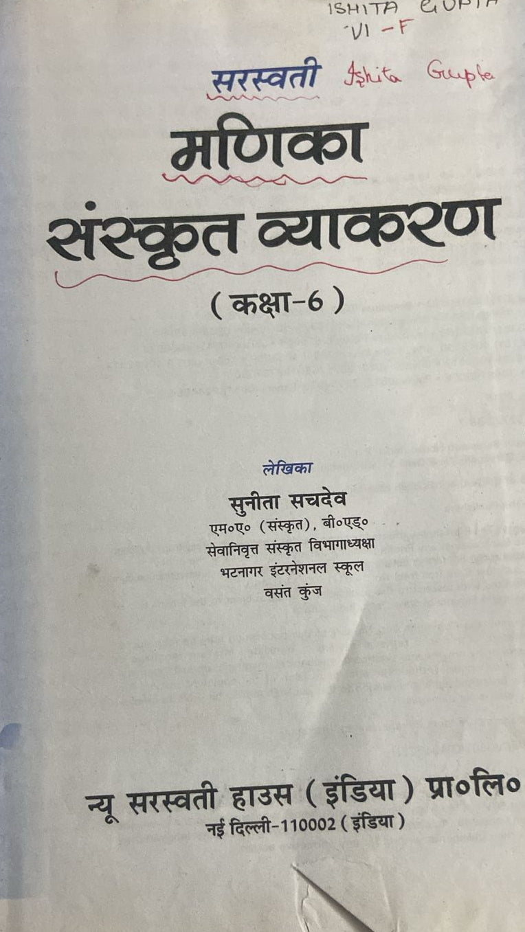 SARASWATI MANIKARNIKA SANSKRUT VYAKARAN