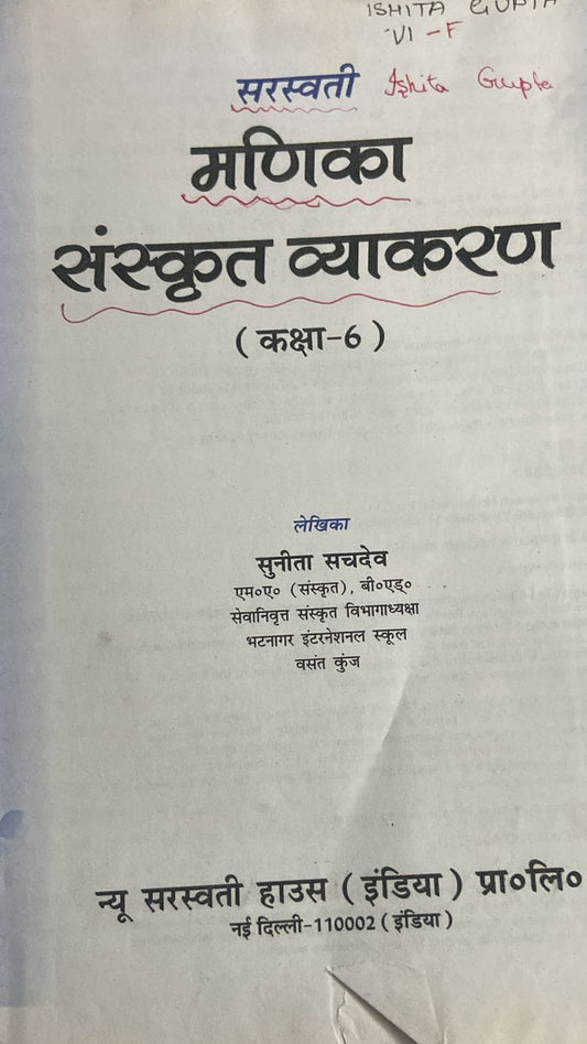 SARASWATI MANIKARNIKA SANSKRUT VYAKARAN