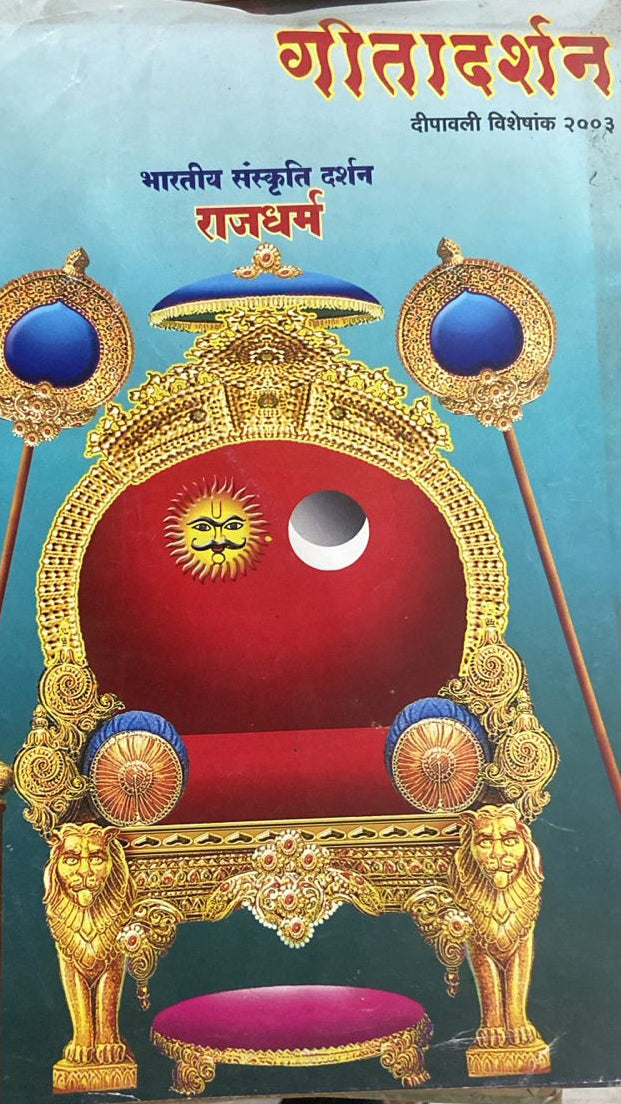 GEETA DARSHAN