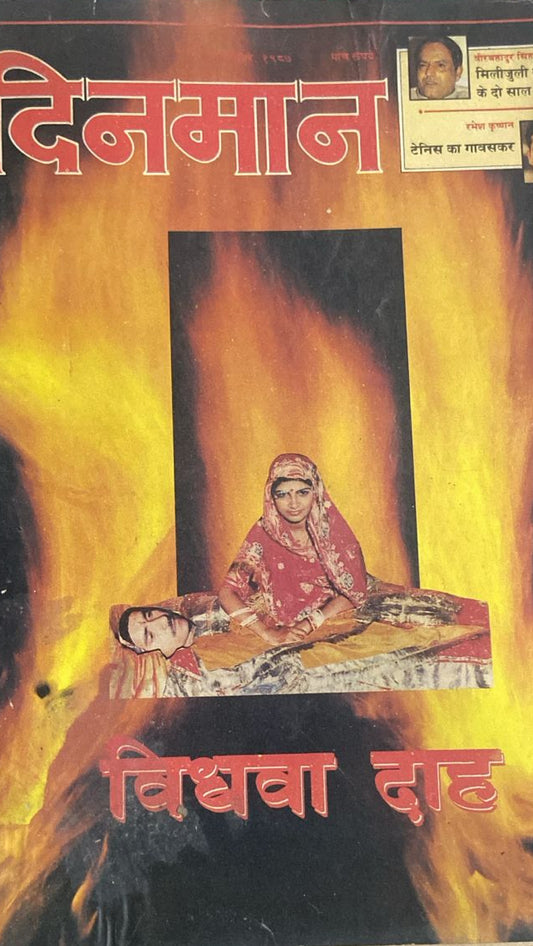DINMAN VIDHVA DAH