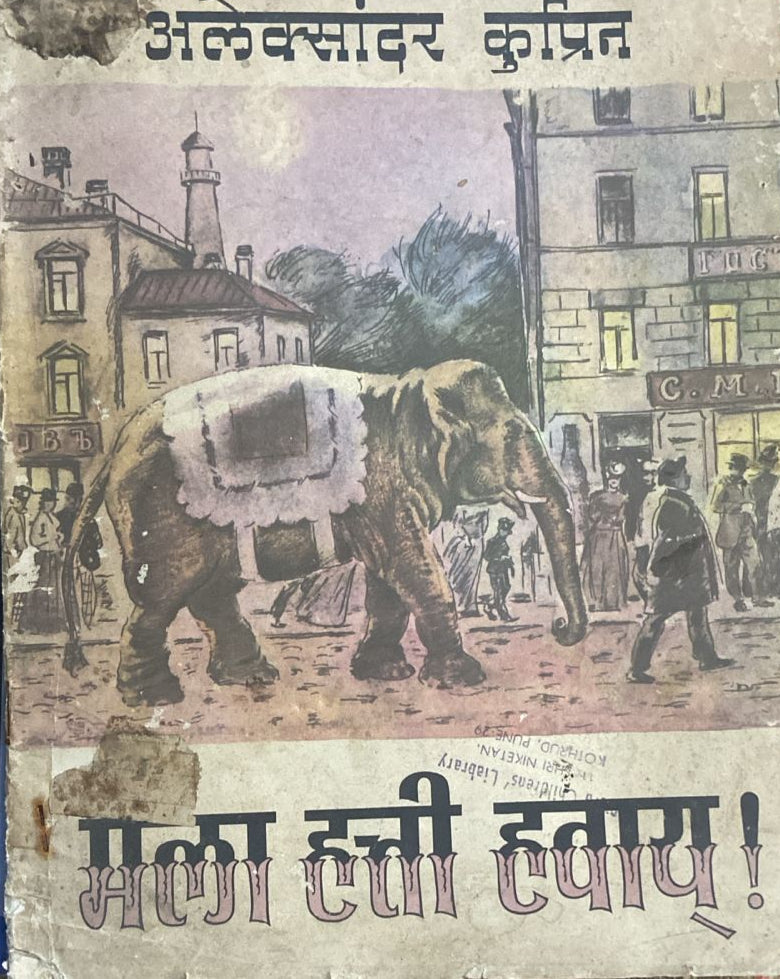 MALA HATHI HAVAY