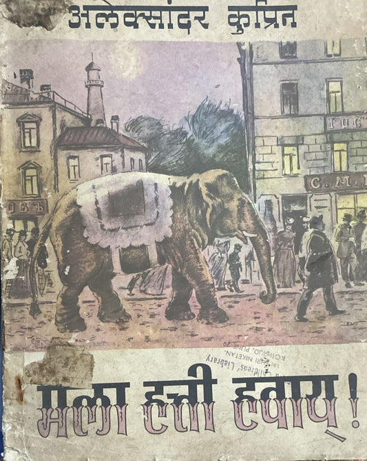 MALA HATHI HAVAY