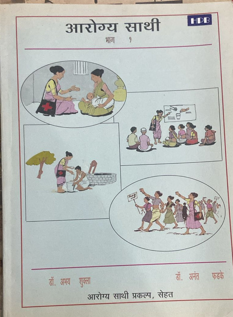 AAROGYA SATHI BHAG 1