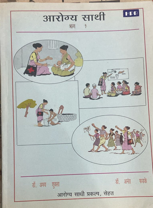 AAROGYA SATHI BHAG 1