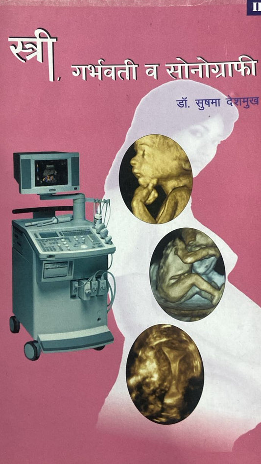 STRI - GARBHAVATI ANI SONOGRAPHY BY DR SUSHMA DESHMUKH