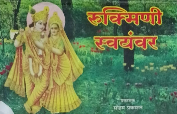 RUKMANI SWAYAMVAR