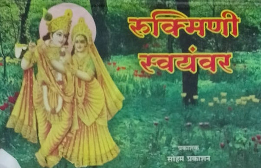 RUKMANI SWAYAMVAR