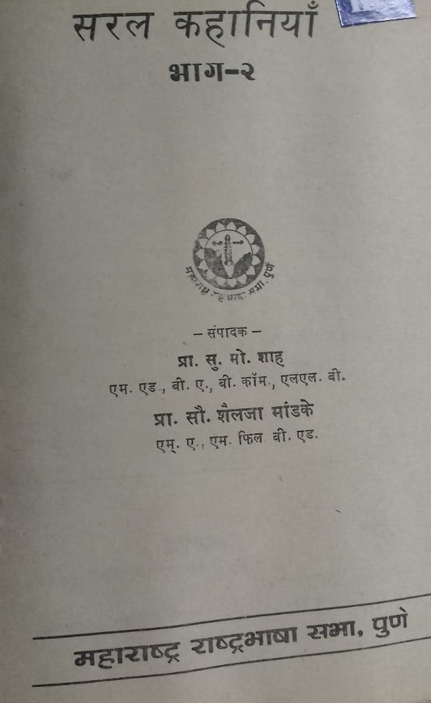 saral kahaniya bhag 2