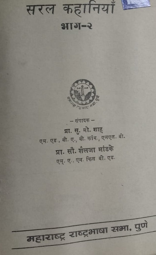 saral kahaniya bhag 2