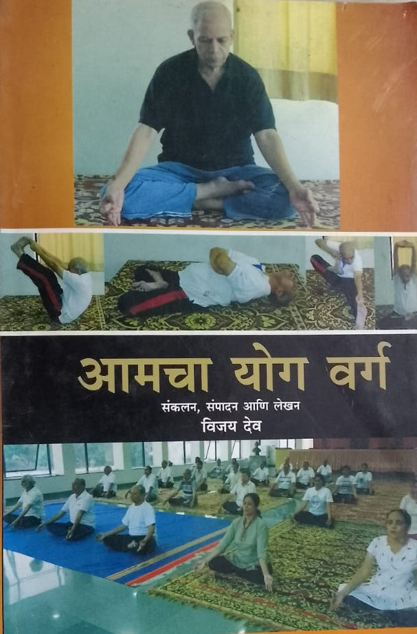 AMCHYA YOG VARG