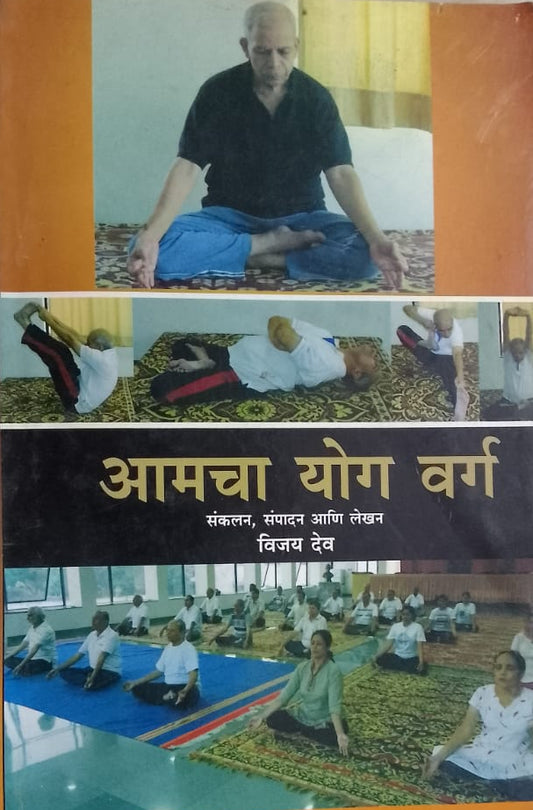 AMCHYA YOG VARG