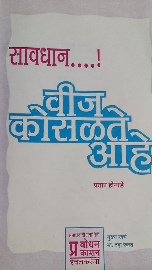 SAVDHAN VIJ KOSDAT AHE