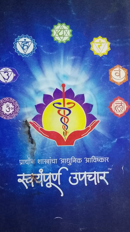 Sampurna upchar