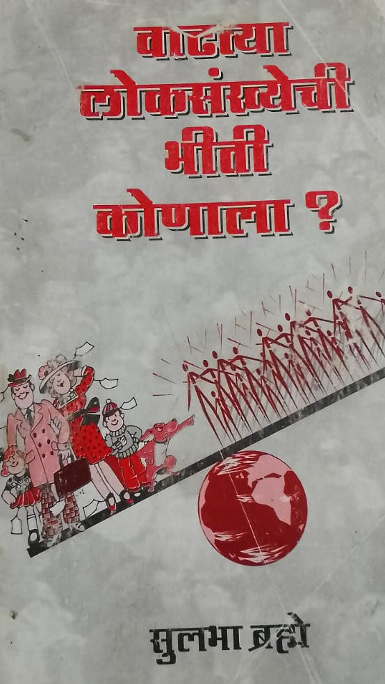 VADHYA LOKASANKHYA CHI BITI KONALA
