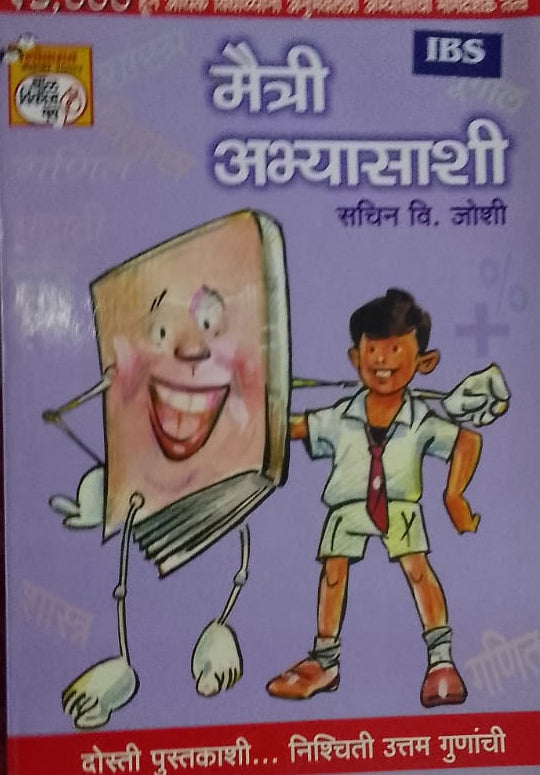 MAITRI ABHYASASHI BY SACHIN V JOSHI