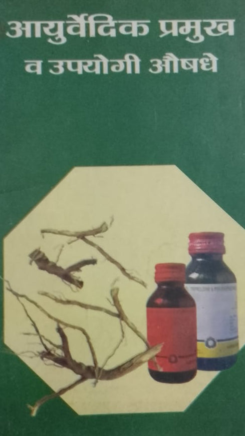 AYURVEDIC PRAMUKH VA UPYOGI AOSHDHE