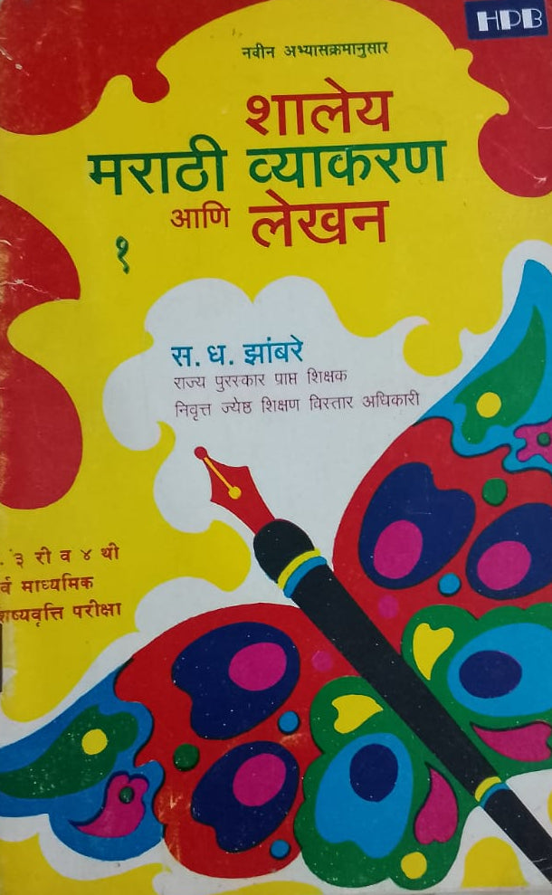 SHALAY MARATHI VYAKARAN ANI LEKHAN