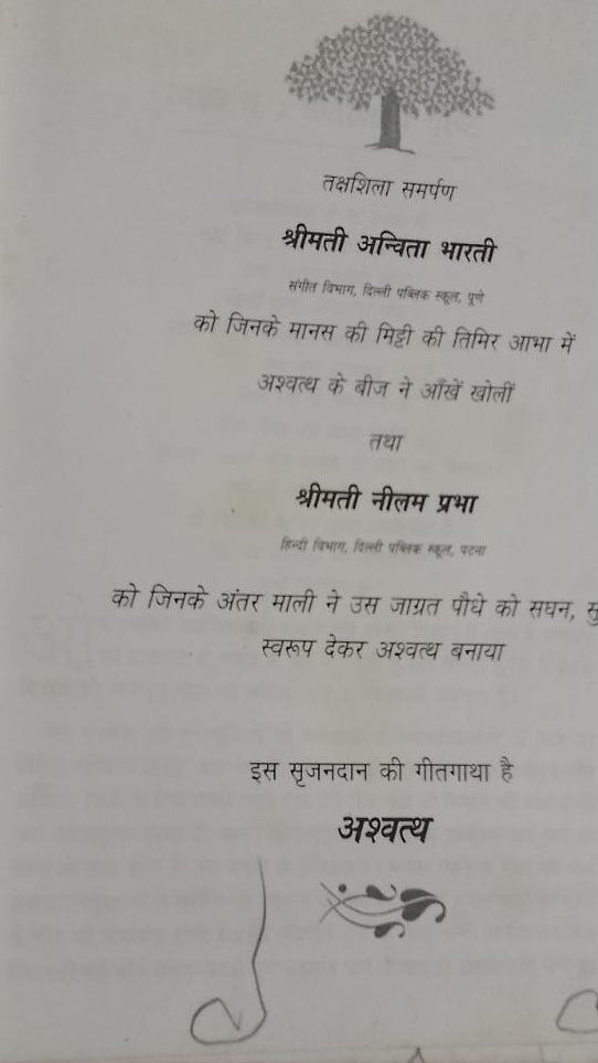 TAKSHASHILA SAMARPAN